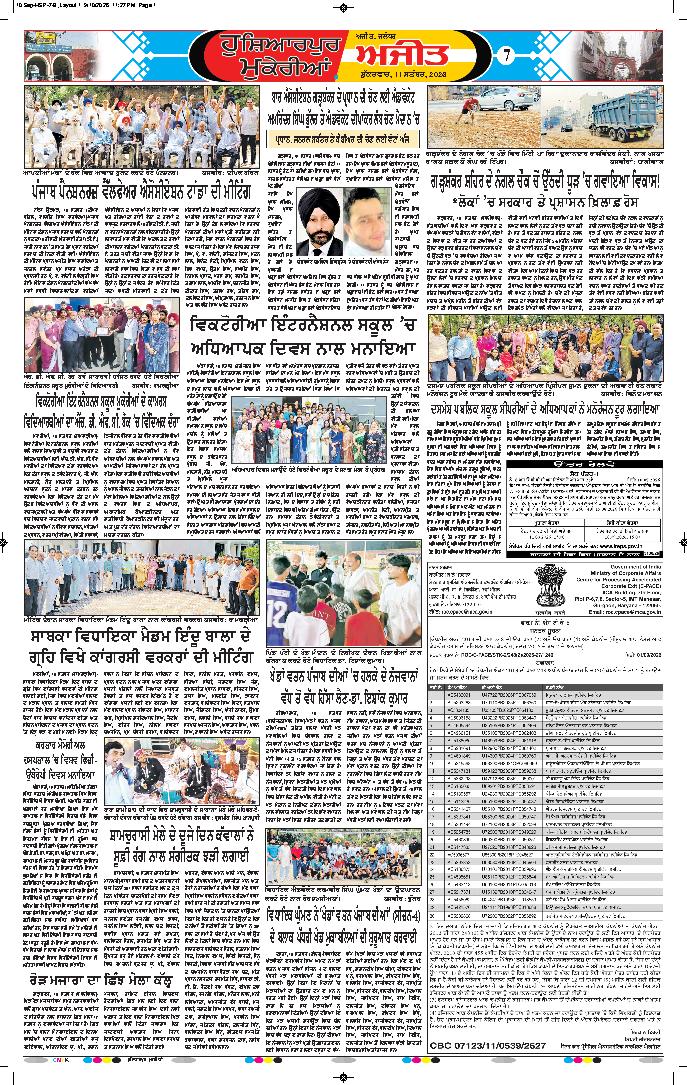 ਹੁਸ਼ਿਆਰਪੁਰ/ਮੁਕੇਰੀਆਂ - 7