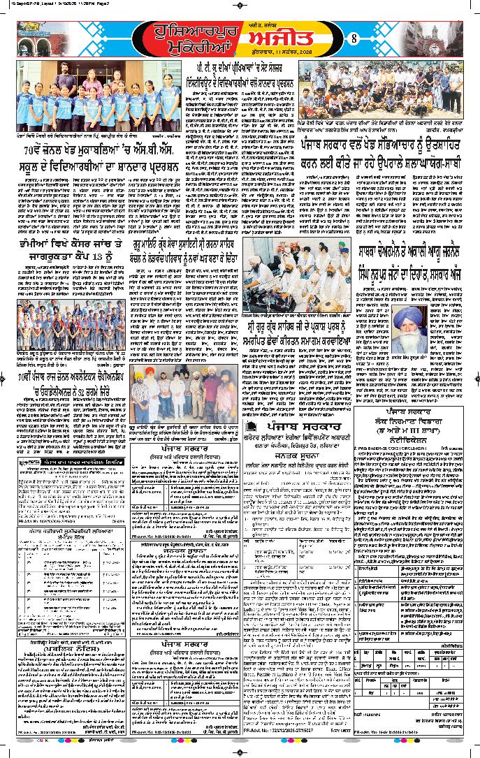 ਹੁਸ਼ਿਆਰਪੁਰ/ਮੁਕੇਰੀਆਂ - 8