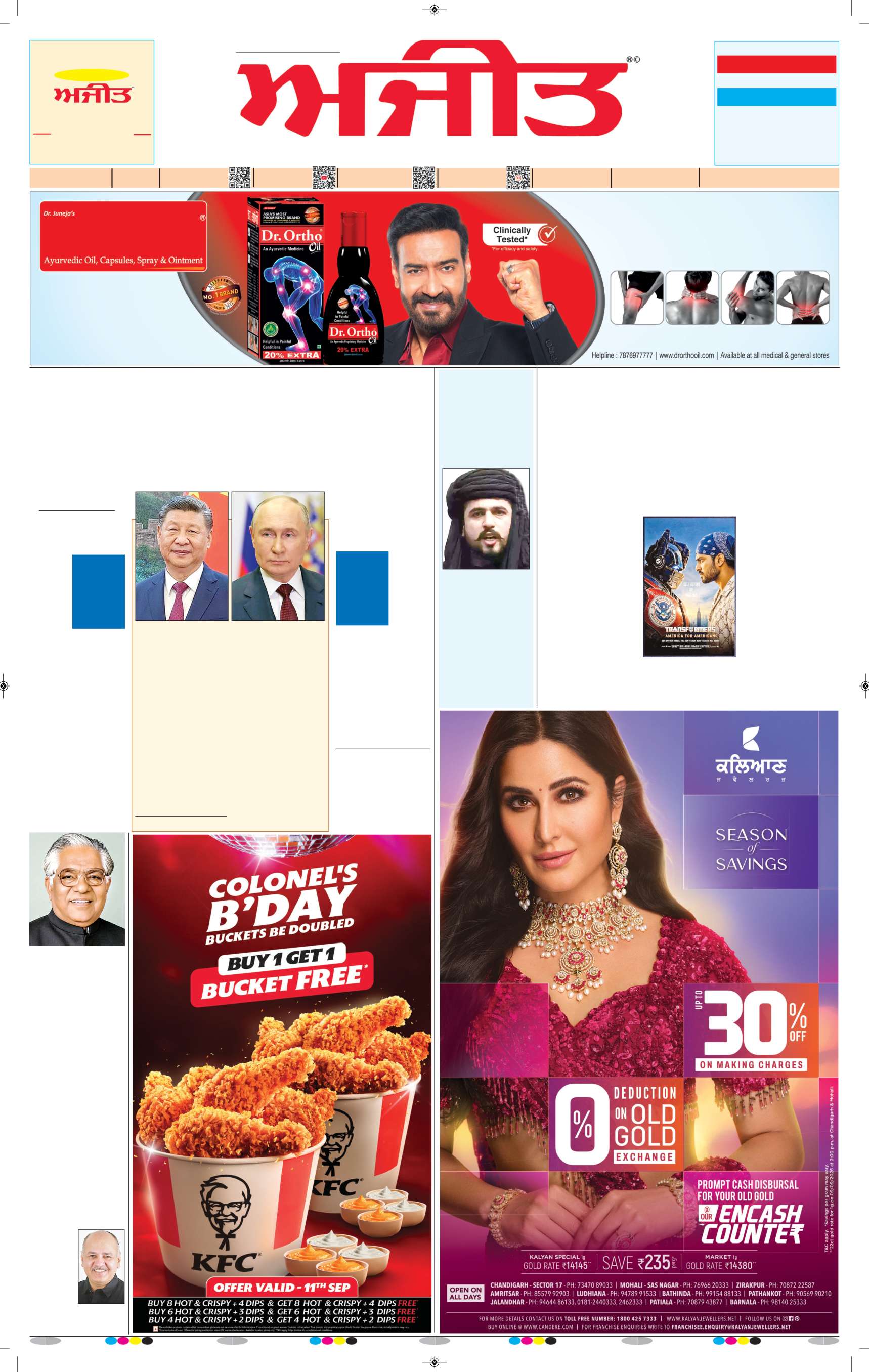 ਸ਼ਹੀਦ ਭਗਤ ਸਿੰਘ ਨਗਰ / ਬੰਗਾ - 1