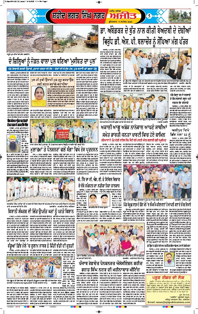 ਸ਼ਹੀਦ ਭਗਤ ਸਿੰਘ ਨਗਰ / ਬੰਗਾ - 5