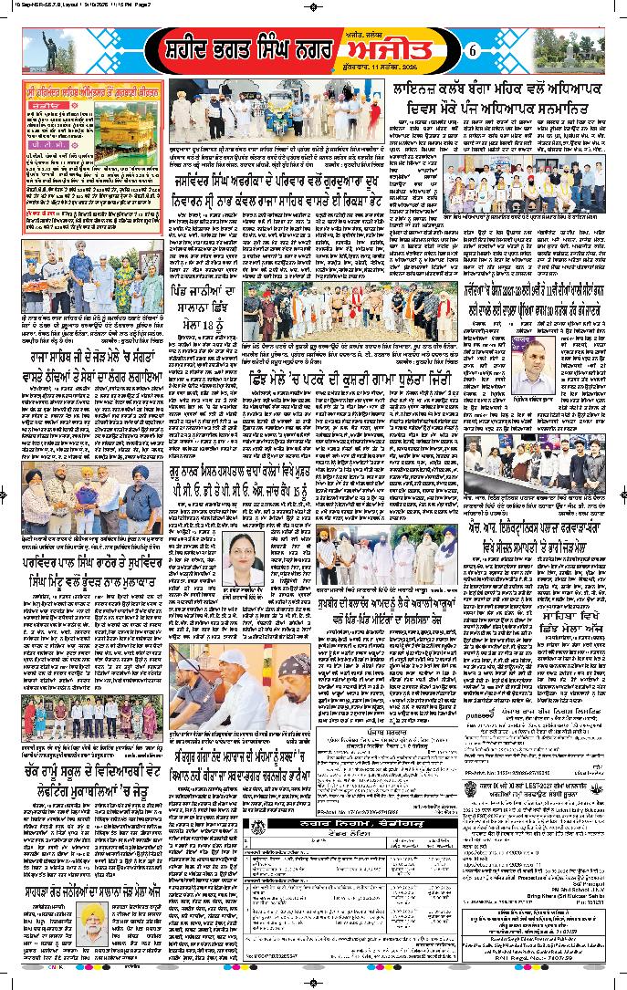 ਸ਼ਹੀਦ ਭਗਤ ਸਿੰਘ ਨਗਰ / ਬੰਗਾ - 6
