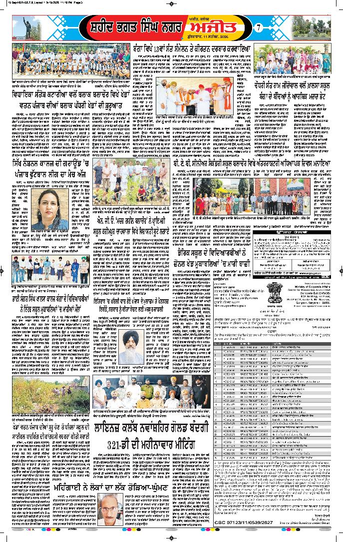 ਸ਼ਹੀਦ ਭਗਤ ਸਿੰਘ ਨਗਰ / ਬੰਗਾ - 7