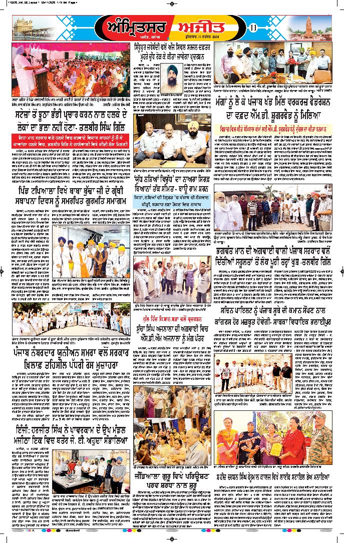 ਅੰਮ੍ਰਿਤਸਰ ਦਿਹਾਤੀ - 11