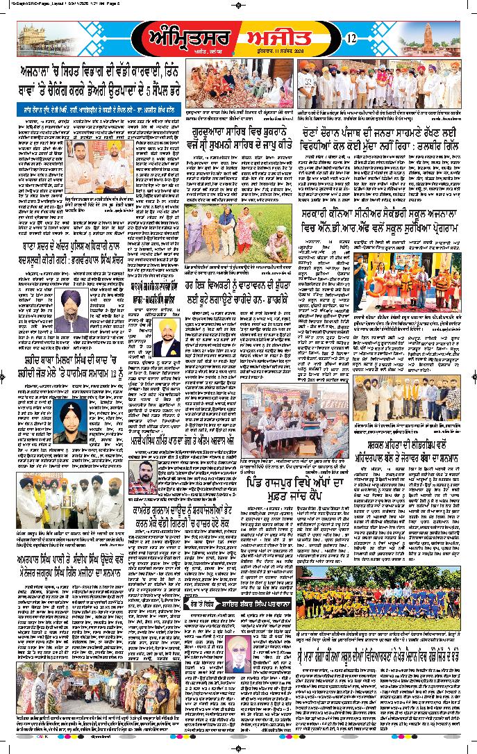ਅੰਮ੍ਰਿਤਸਰ ਦਿਹਾਤੀ - 12