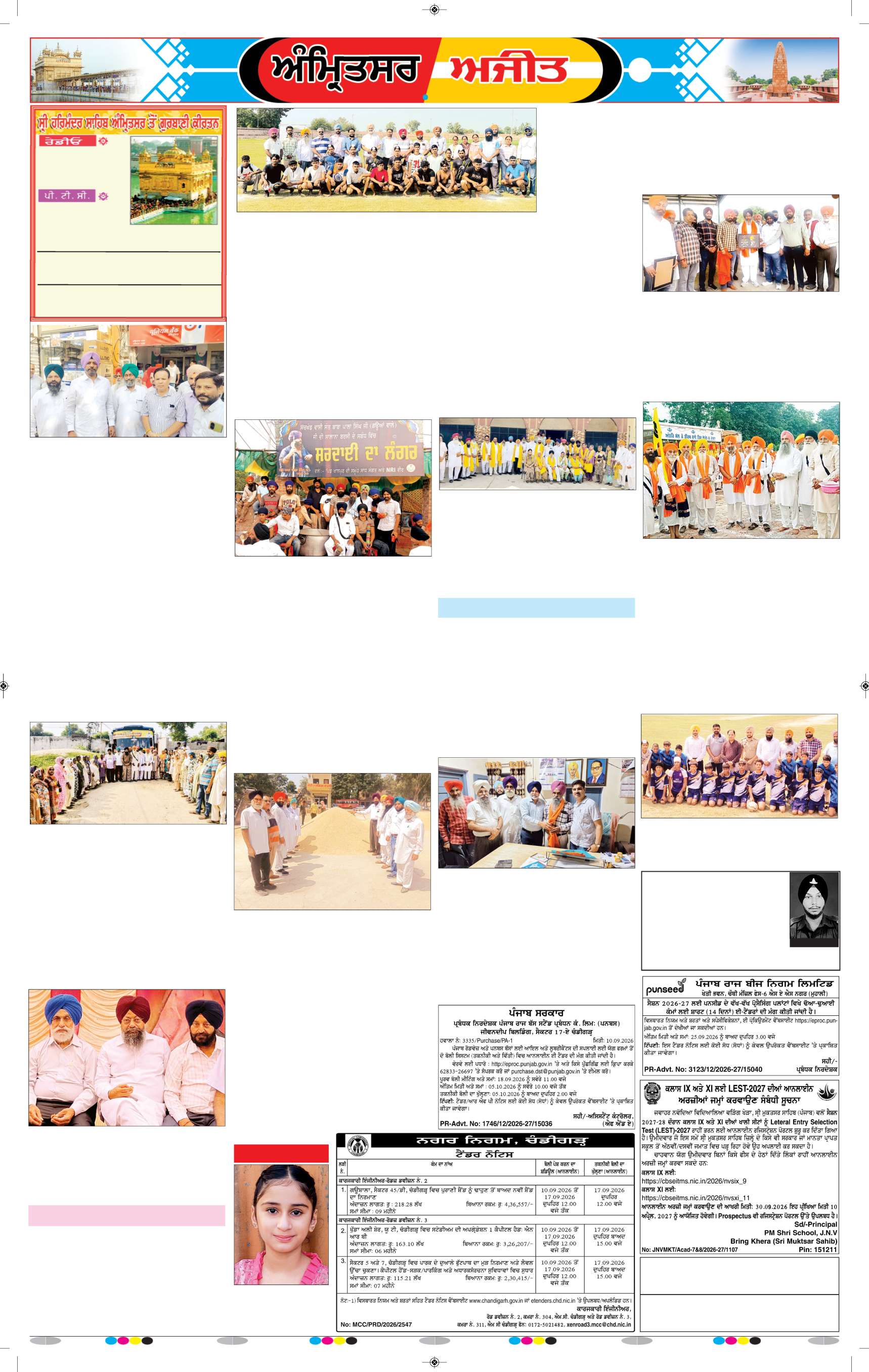 ਅੰਮ੍ਰਿਤਸਰ ਦਿਹਾਤੀ - 6