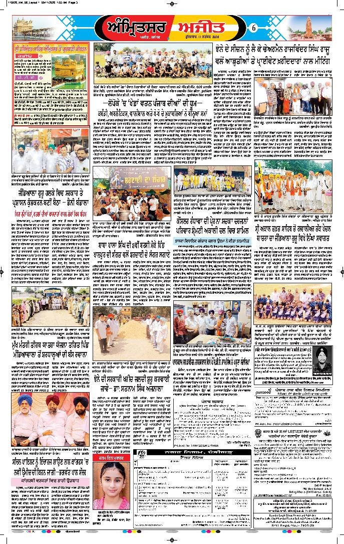ਅੰਮ੍ਰਿਤਸਰ ਦਿਹਾਤੀ - 6