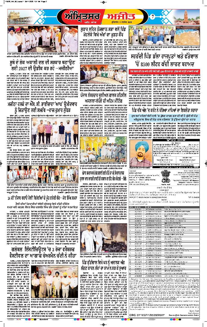ਅੰਮ੍ਰਿਤਸਰ ਦਿਹਾਤੀ - 7