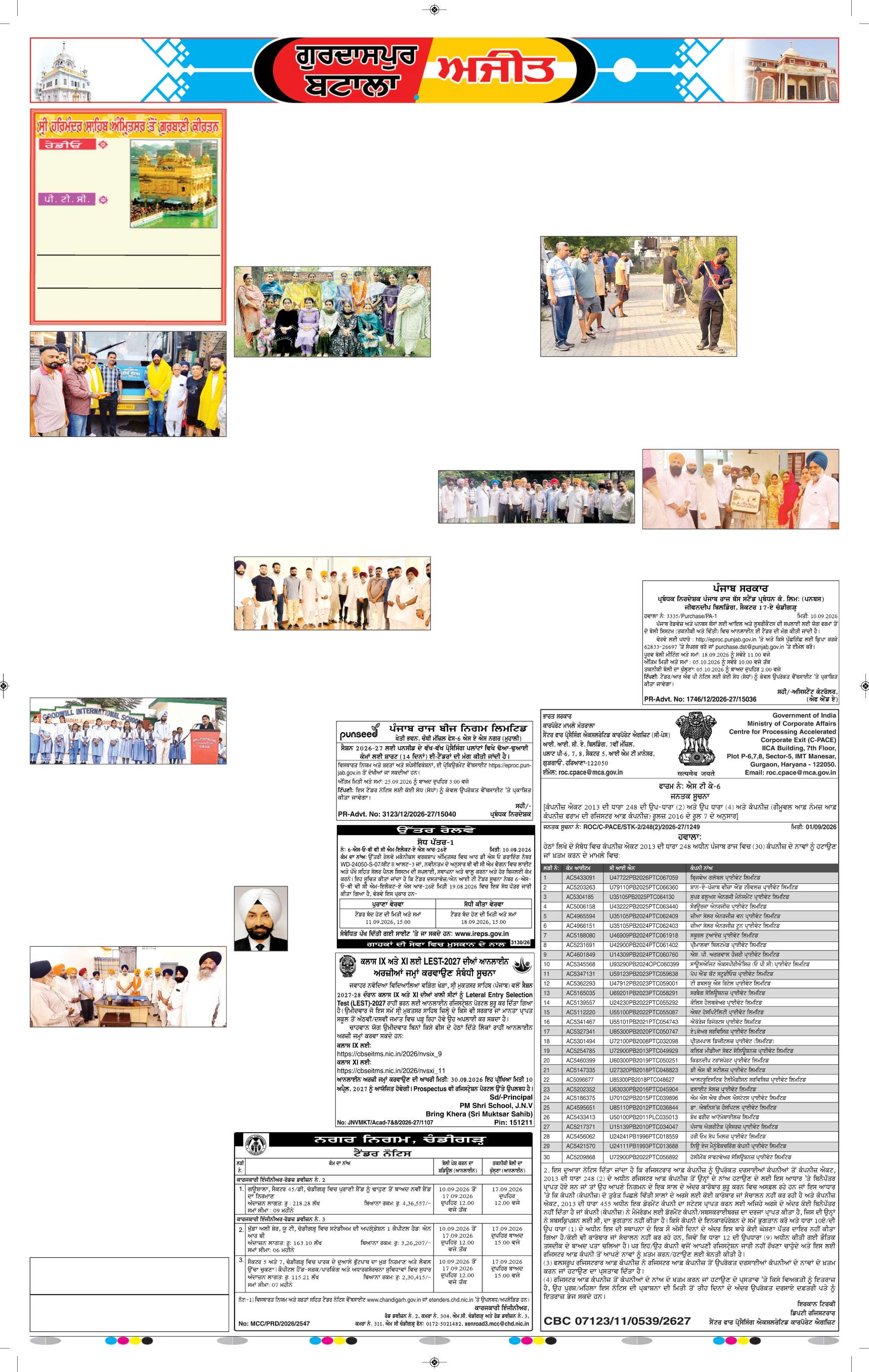 ਗੁਰਦਾਸਪੁਰ / ਬਟਾਲਾ / ਪਠਾਨਕੋਟ - 11