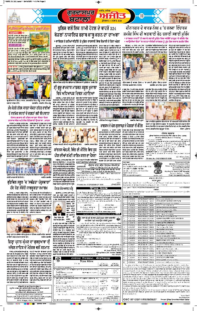 ਗੁਰਦਾਸਪੁਰ / ਬਟਾਲਾ / ਪਠਾਨਕੋਟ - 11