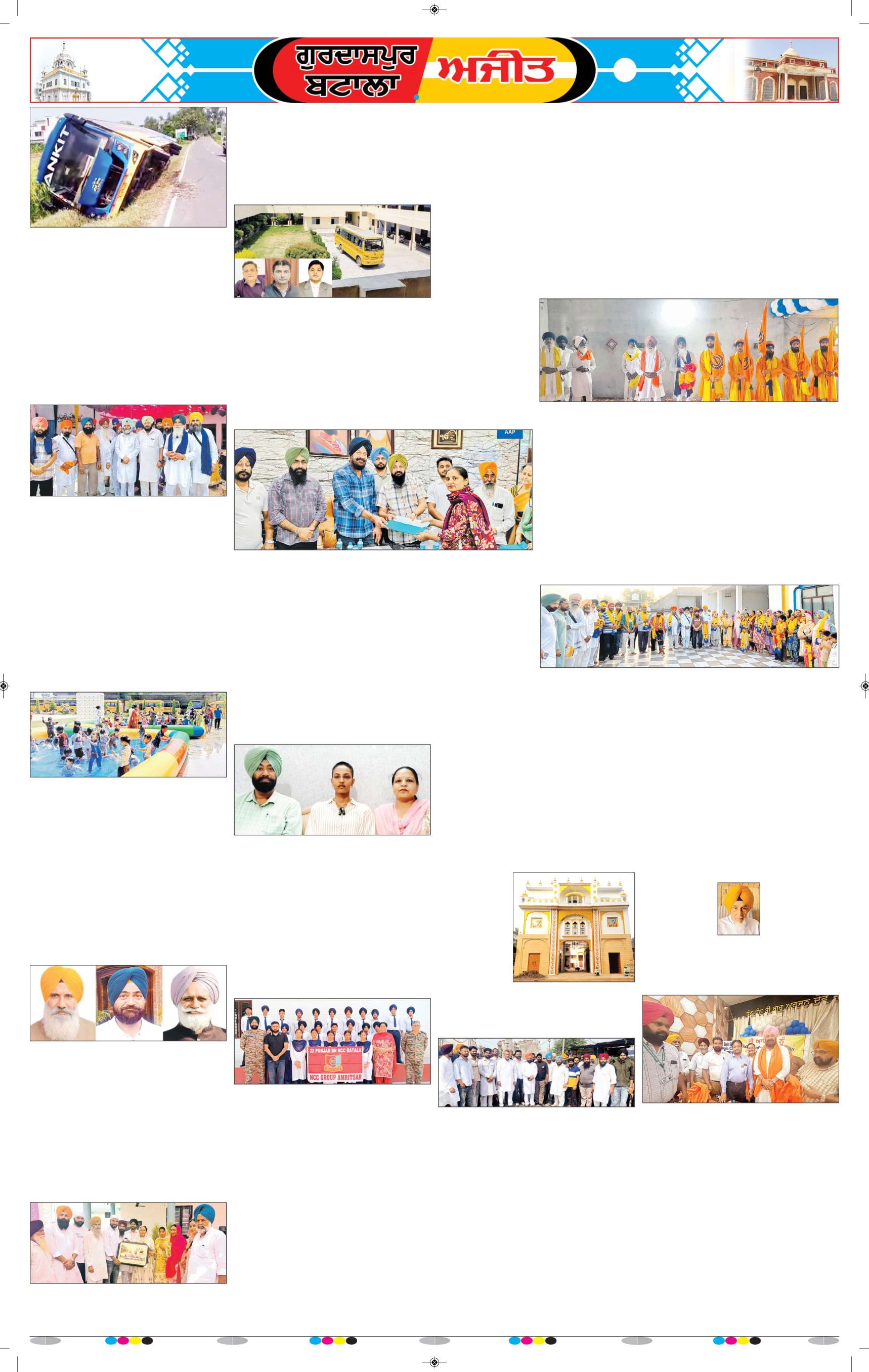ਗੁਰਦਾਸਪੁਰ / ਬਟਾਲਾ / ਪਠਾਨਕੋਟ - 12