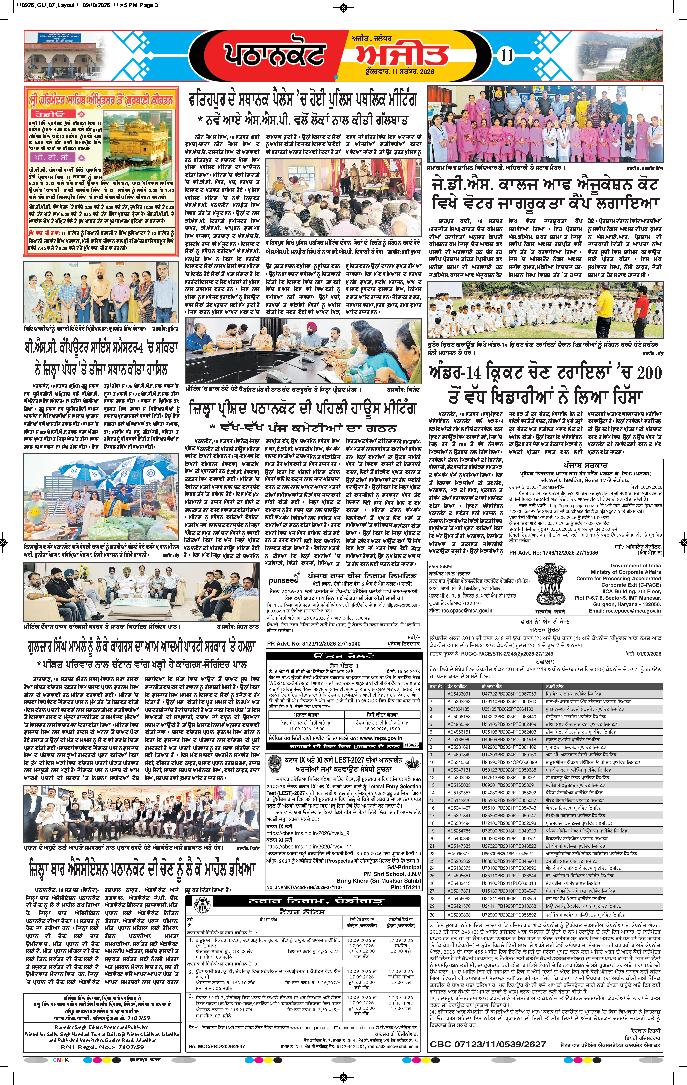ਗੁਰਦਾਸਪੁਰ / ਬਟਾਲਾ / ਪਠਾਨਕੋਟ - e1