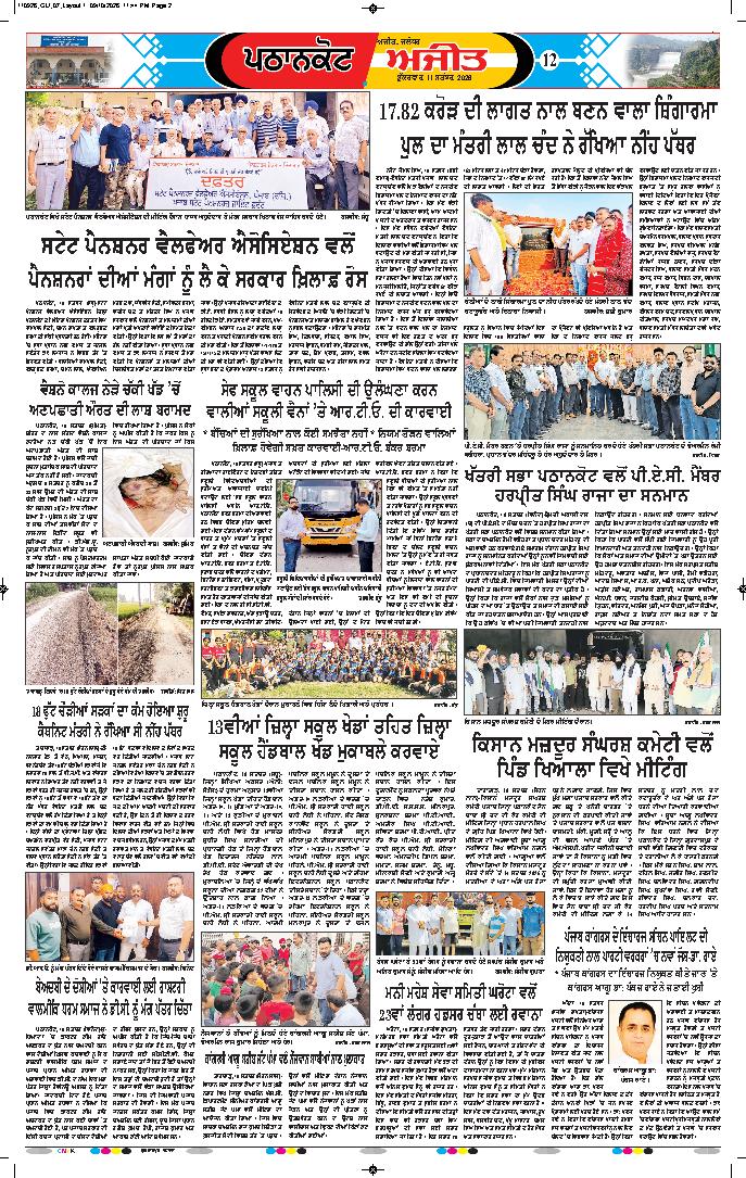 ਗੁਰਦਾਸਪੁਰ / ਬਟਾਲਾ / ਪਠਾਨਕੋਟ - e2