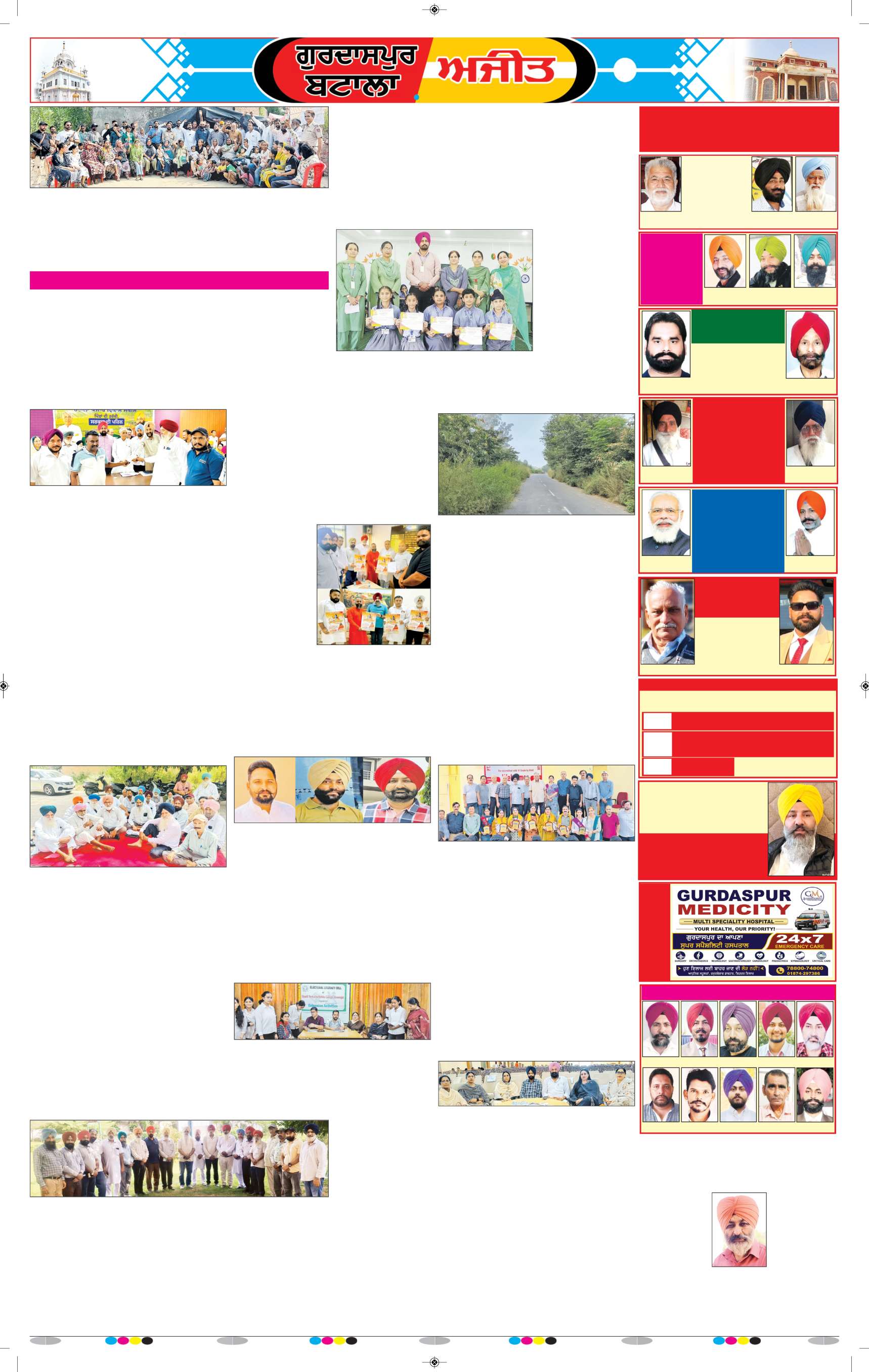 ਗੁਰਦਾਸਪੁਰ / ਬਟਾਲਾ / ਪਠਾਨਕੋਟ - 6