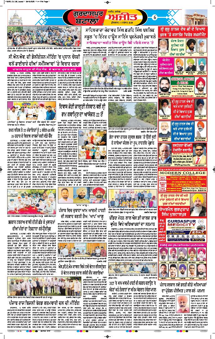 ਗੁਰਦਾਸਪੁਰ / ਬਟਾਲਾ / ਪਠਾਨਕੋਟ - 6