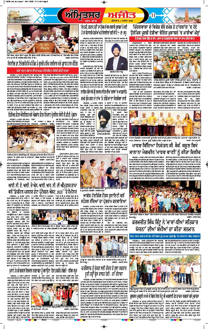 ਅੰਮ੍ਰਿਤਸਰ - 11