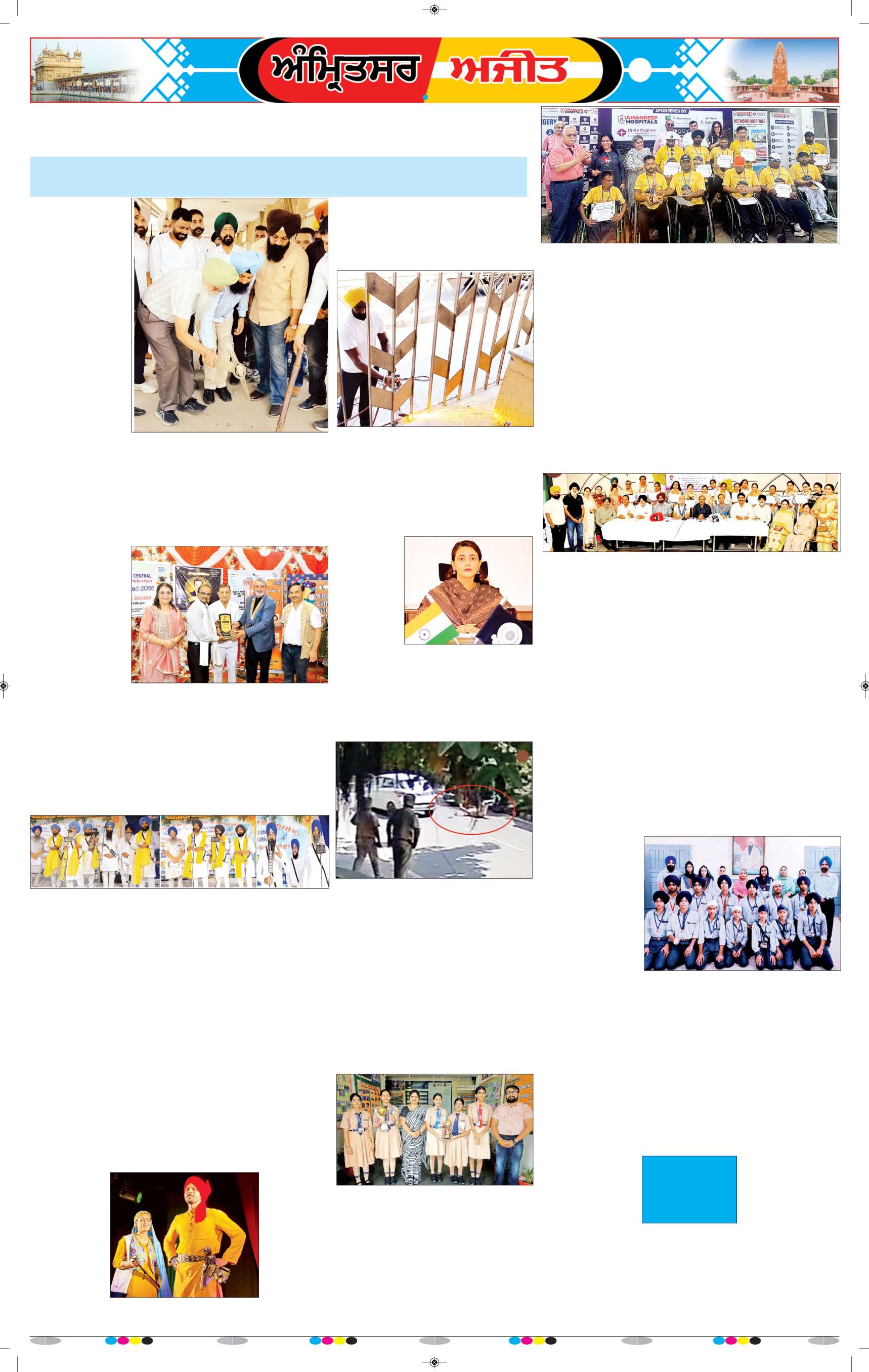 ਅੰਮ੍ਰਿਤਸਰ - 12