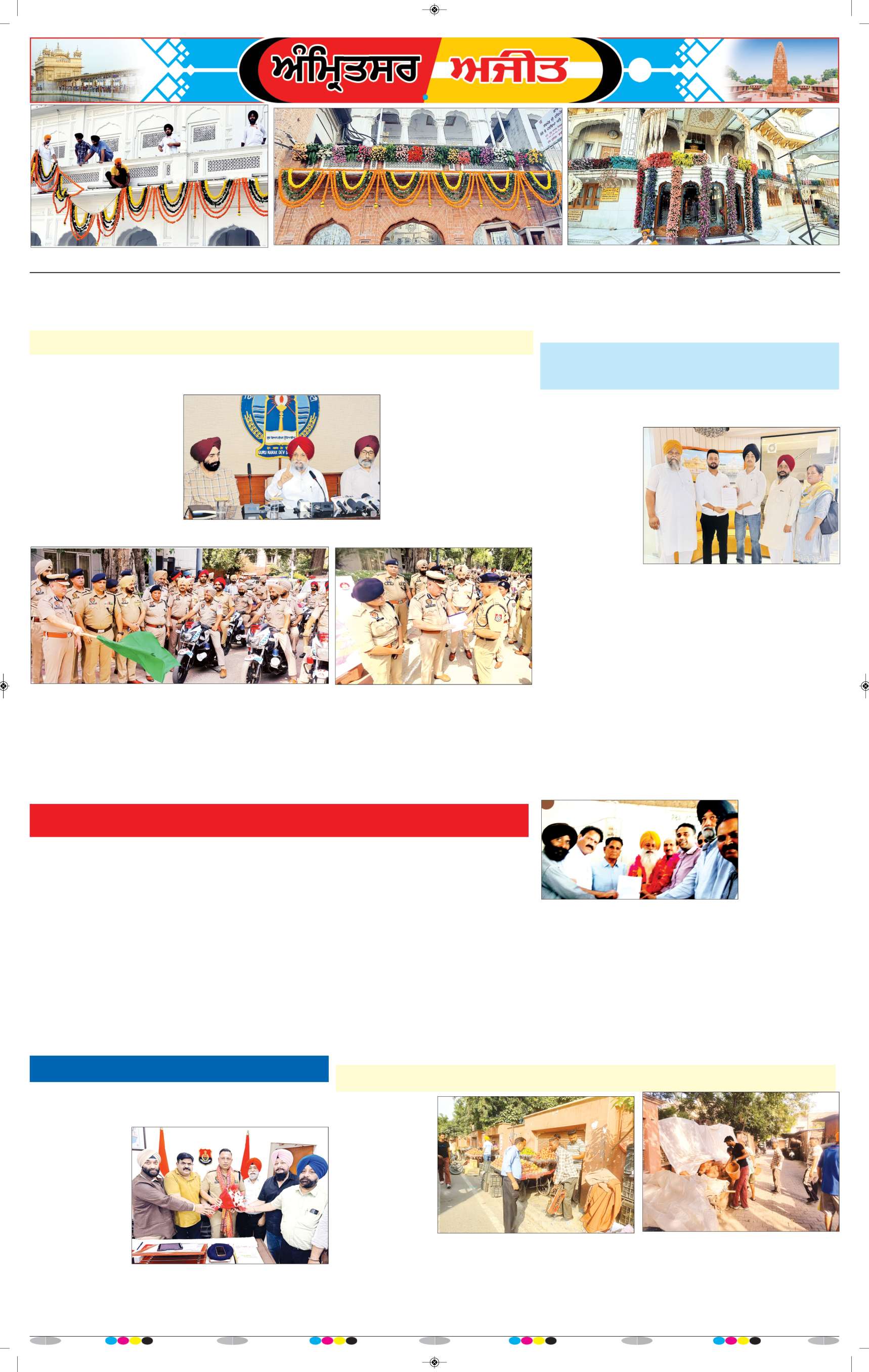ਅੰਮ੍ਰਿਤਸਰ - 5