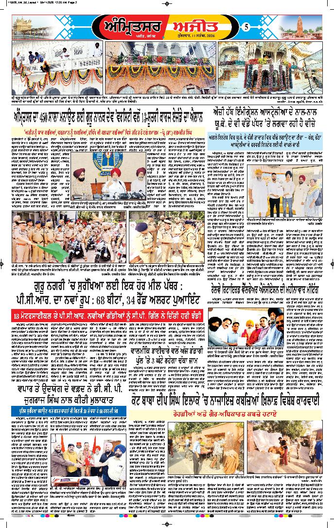 ਅੰਮ੍ਰਿਤਸਰ - 5