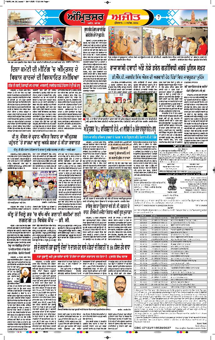 ਅੰਮ੍ਰਿਤਸਰ - 7
