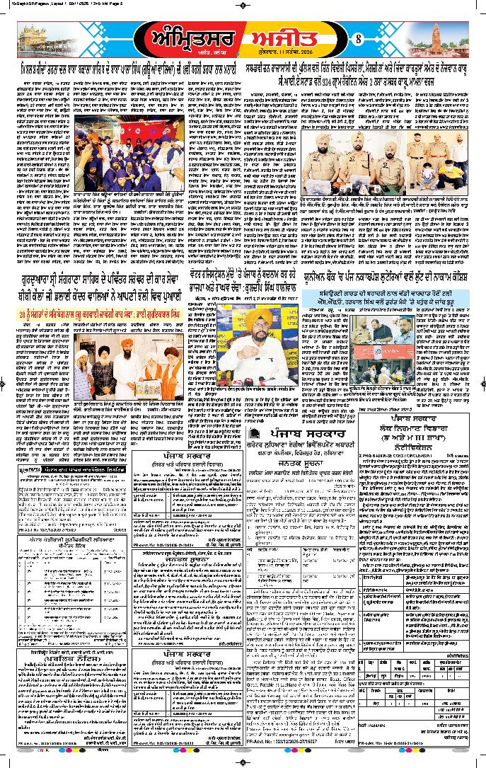ਅੰਮ੍ਰਿਤਸਰ - 8