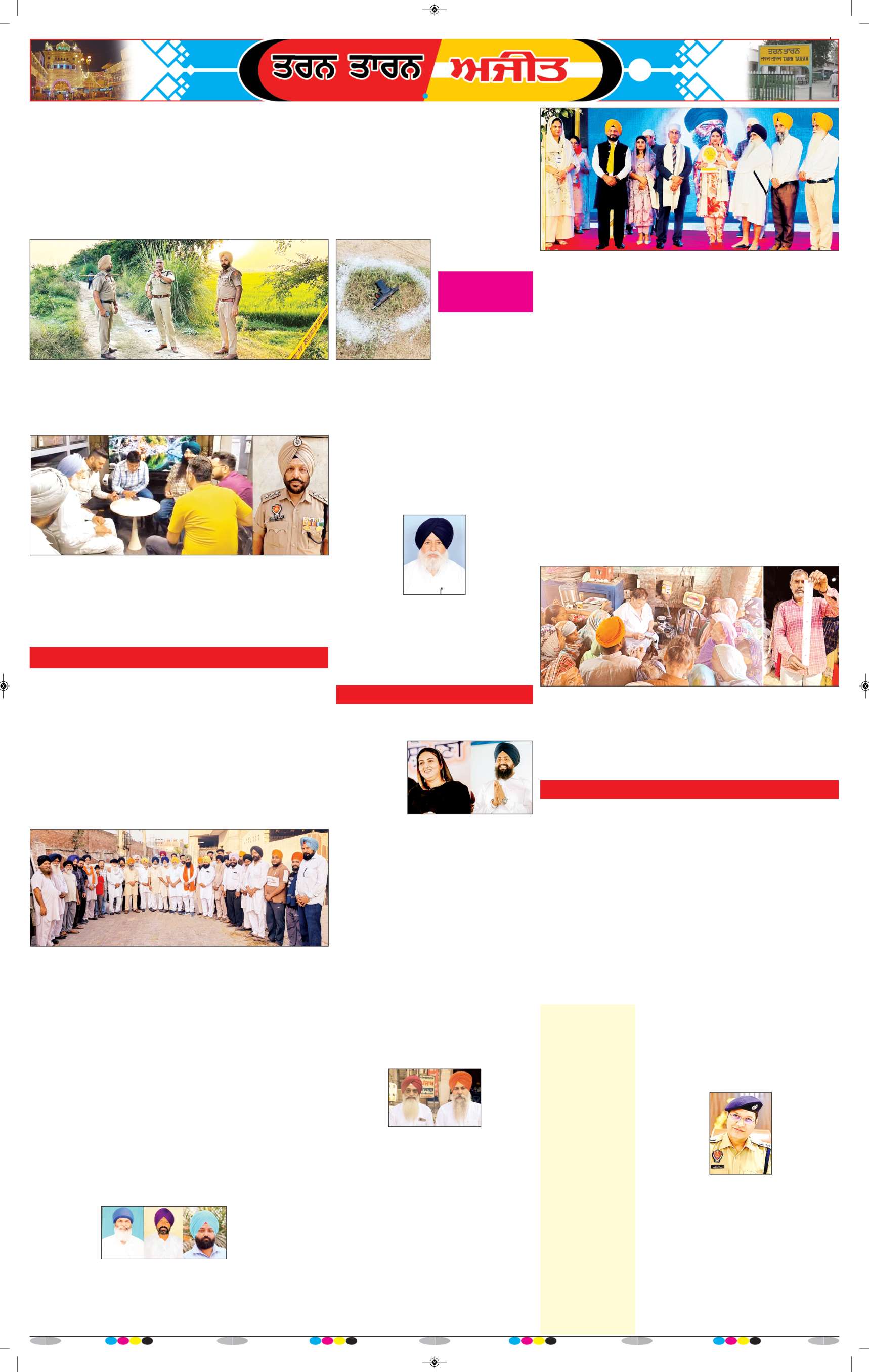 ਤਰਨ ਤਾਰਨ - 5