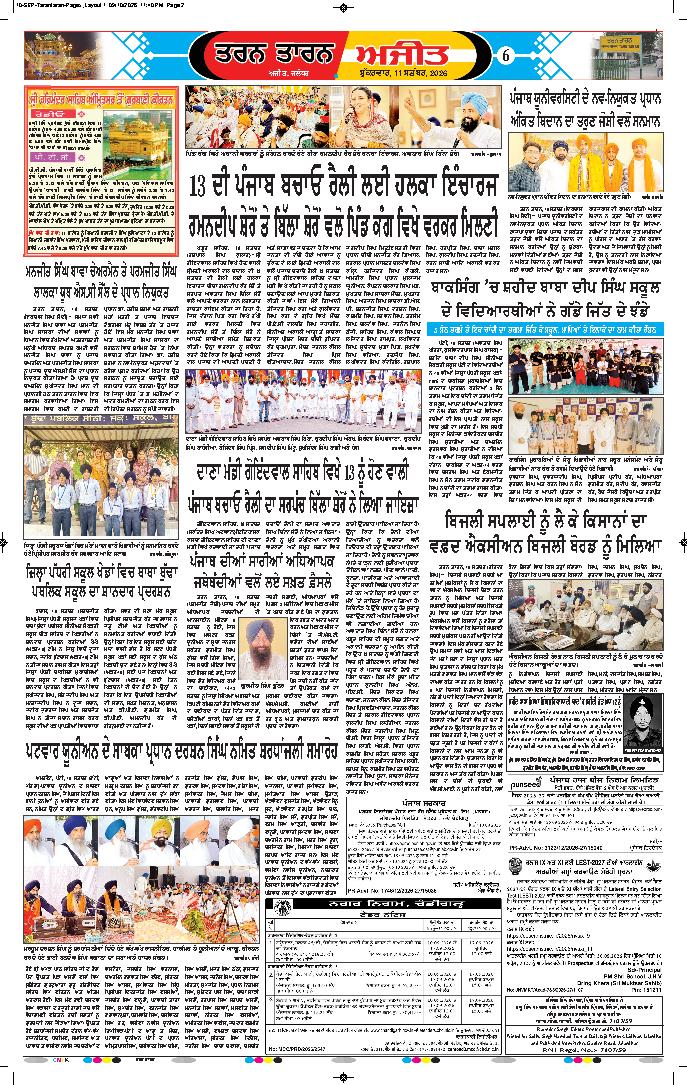 ਤਰਨ ਤਾਰਨ - 6