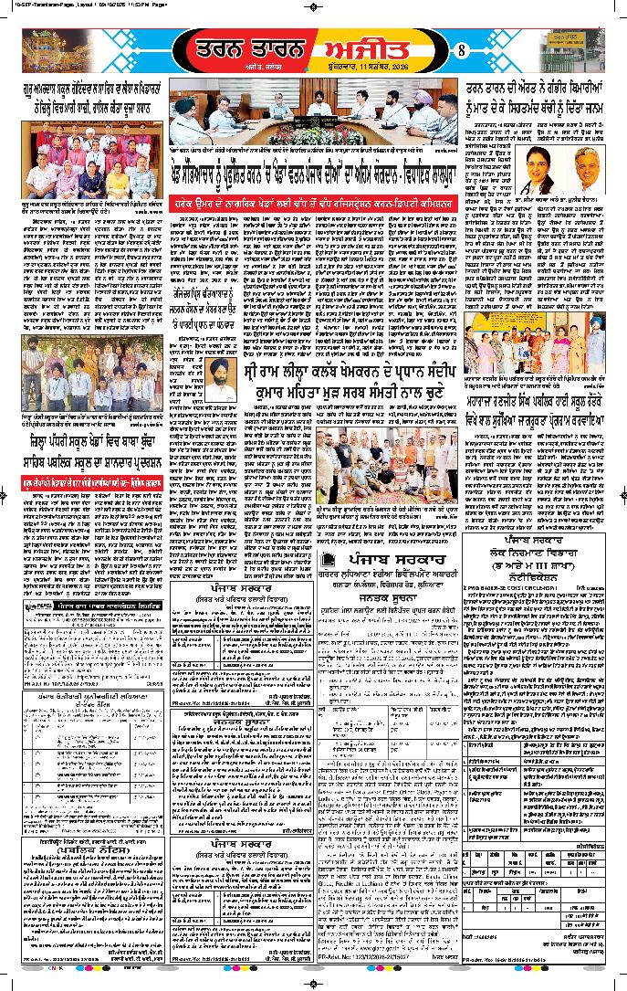 ਤਰਨ ਤਾਰਨ - 8