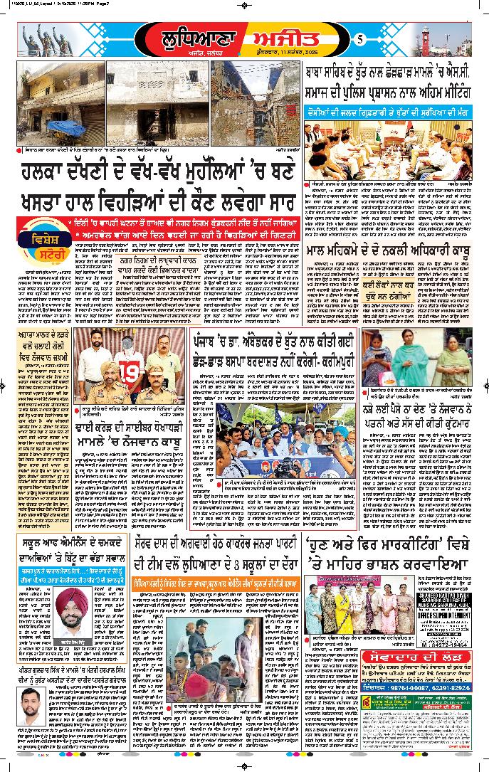 ਲੁਧਿਆਣਾ - 5