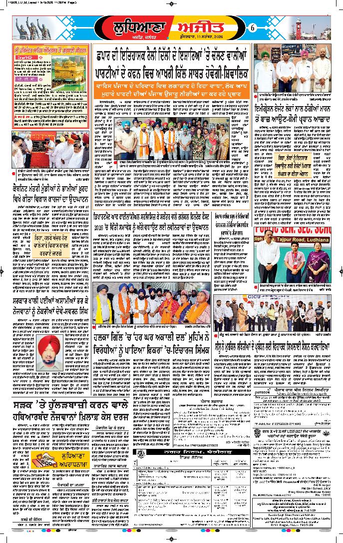 ਲੁਧਿਆਣਾ - 6