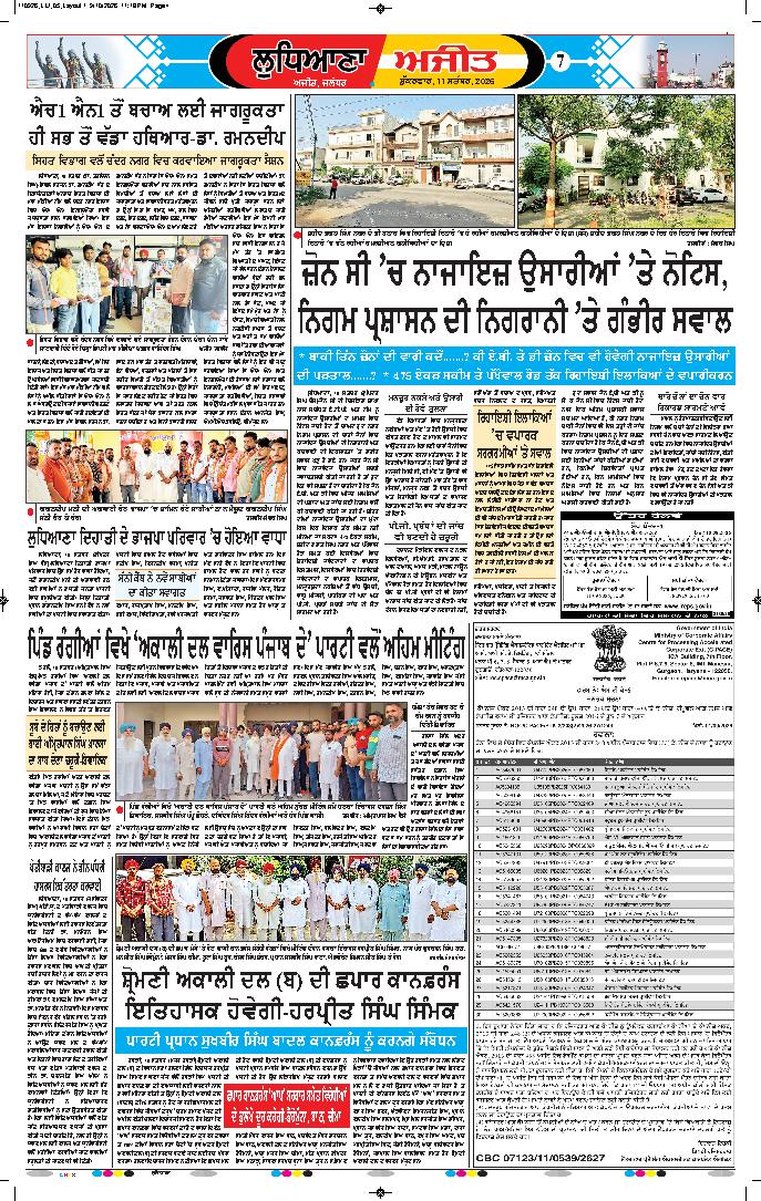 ਲੁਧਿਆਣਾ - 7