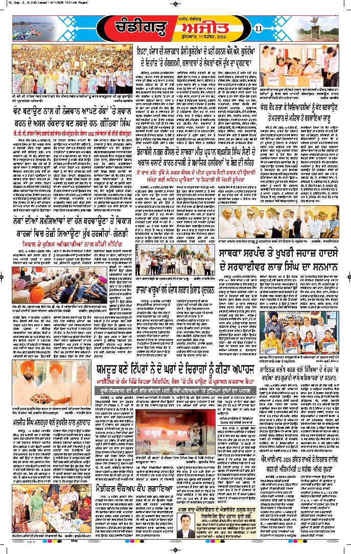 ਚੰਡੀਗੜ੍ਹ /ਸਾਹਿਬਜ਼ਾਦਾ ਅਜੀਤ ਸਿੰਘ ਨਗਰ - 11