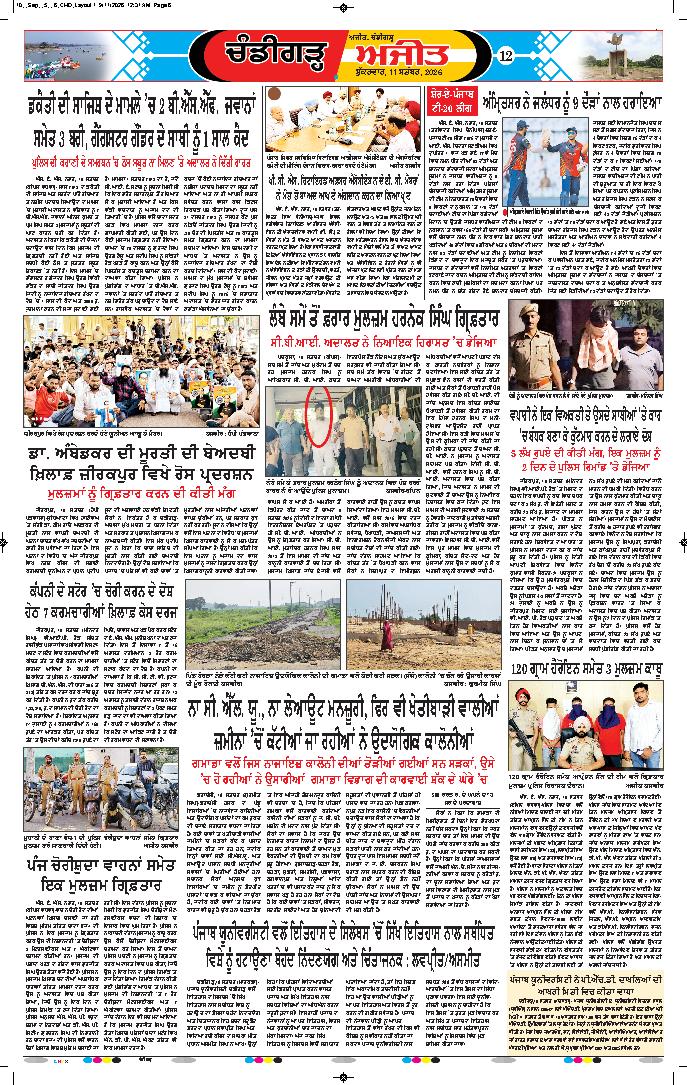 ਚੰਡੀਗੜ੍ਹ /ਸਾਹਿਬਜ਼ਾਦਾ ਅਜੀਤ ਸਿੰਘ ਨਗਰ - 12