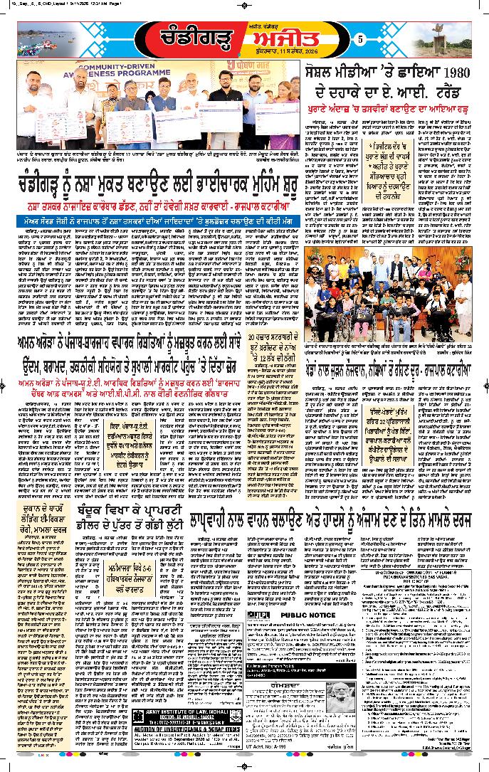 ਚੰਡੀਗੜ੍ਹ /ਸਾਹਿਬਜ਼ਾਦਾ ਅਜੀਤ ਸਿੰਘ ਨਗਰ - 5