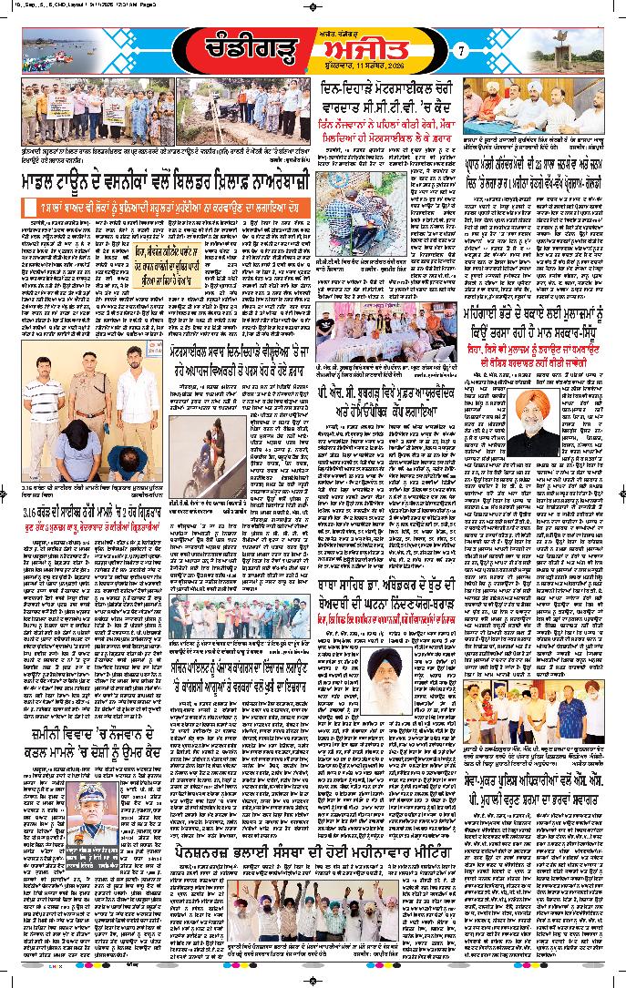 ਚੰਡੀਗੜ੍ਹ /ਸਾਹਿਬਜ਼ਾਦਾ ਅਜੀਤ ਸਿੰਘ ਨਗਰ - 7