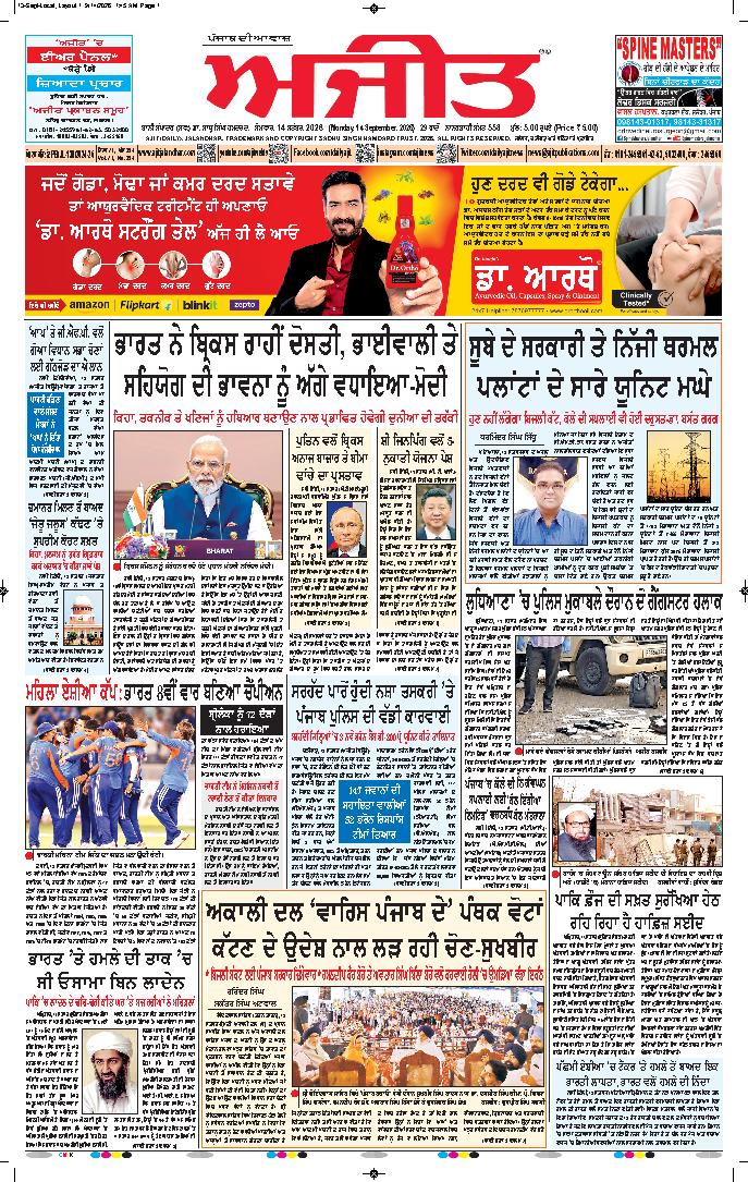 ਜਲੰਧਰ  - 1