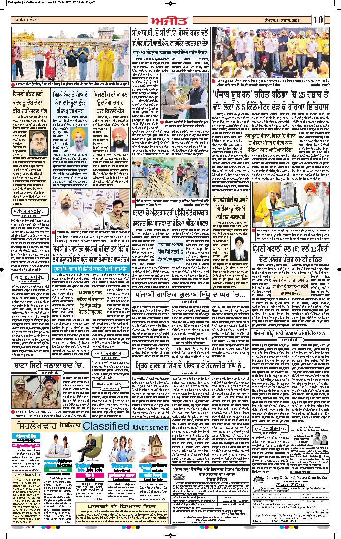 ਜਲੰਧਰ  - 10