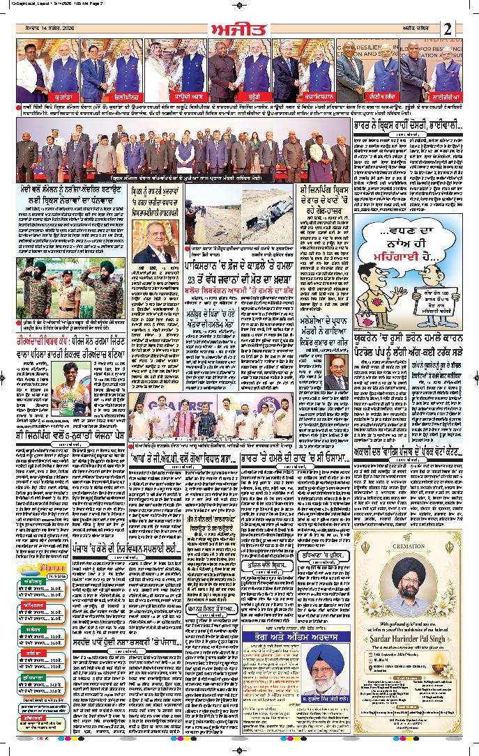 ਜਲੰਧਰ  - 2
