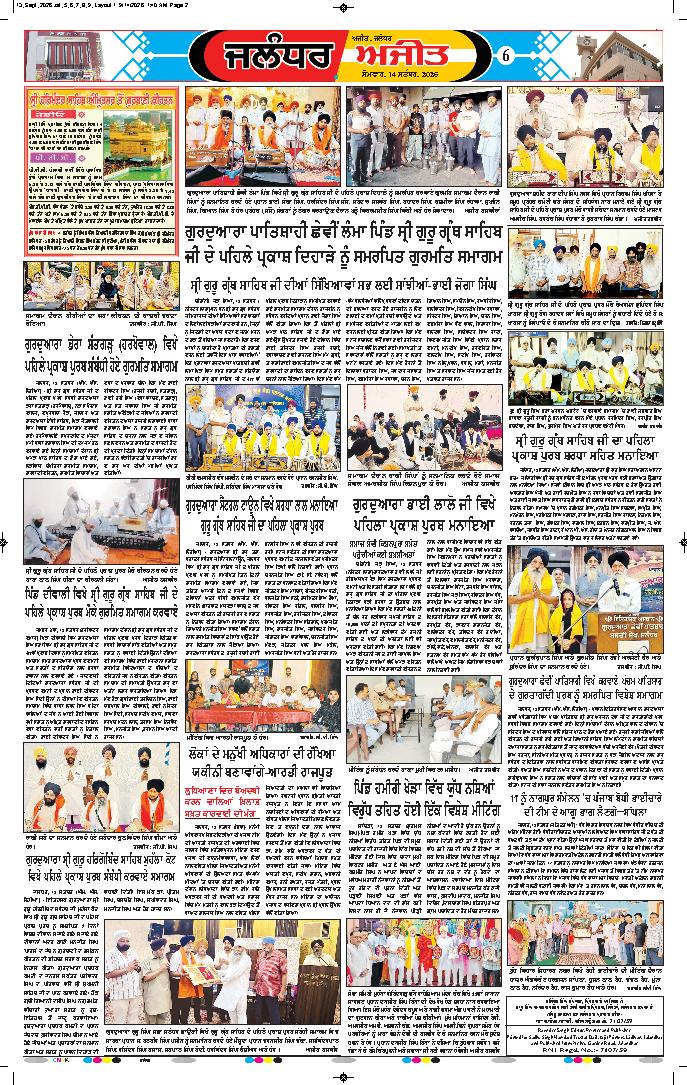 ਜਲੰਧਰ  - 6
