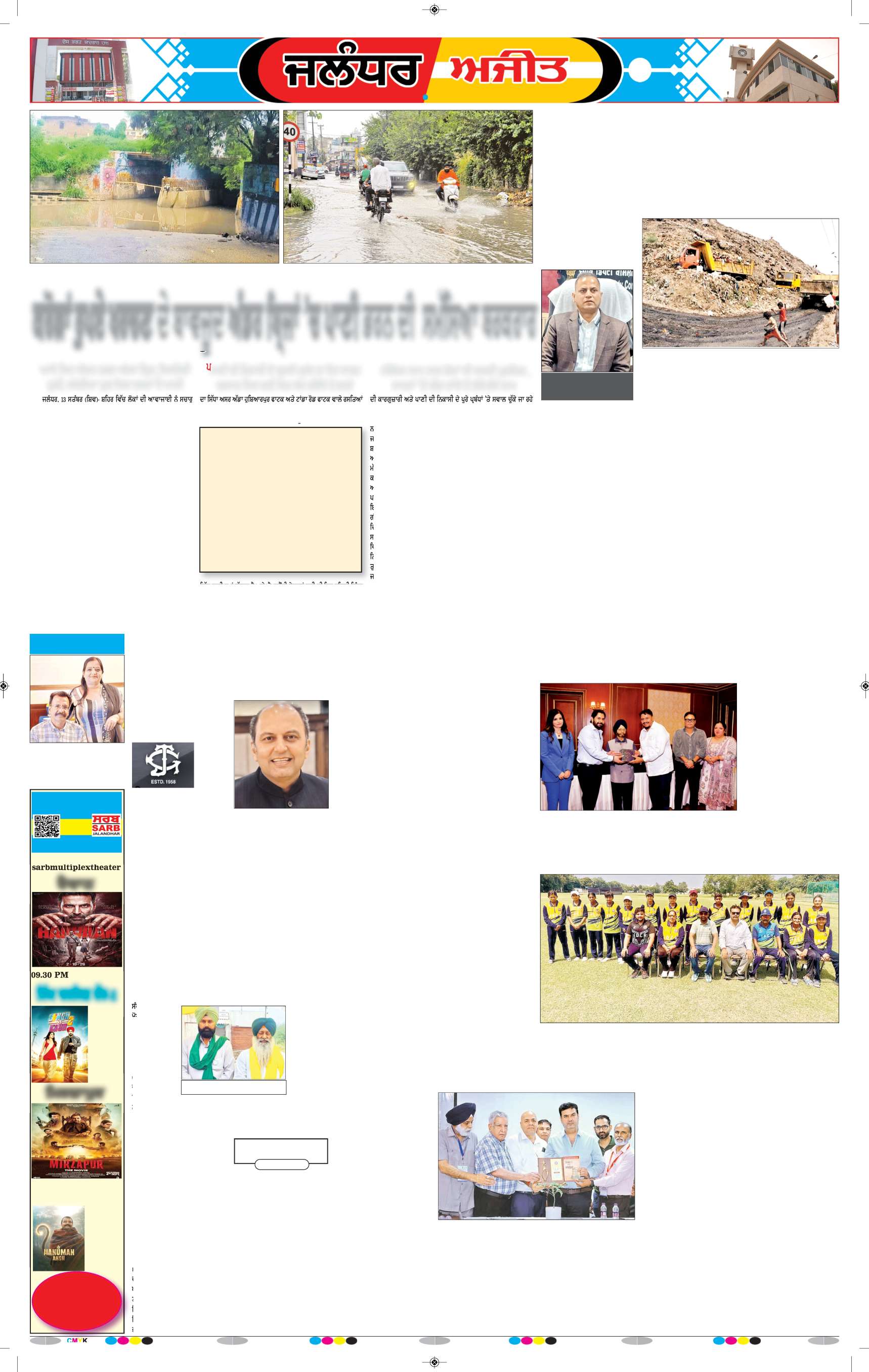 ਜਲੰਧਰ  - 7
