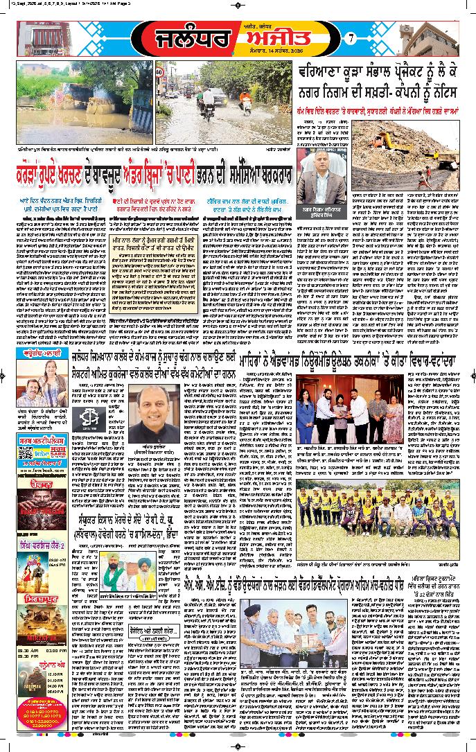 ਜਲੰਧਰ  - 7