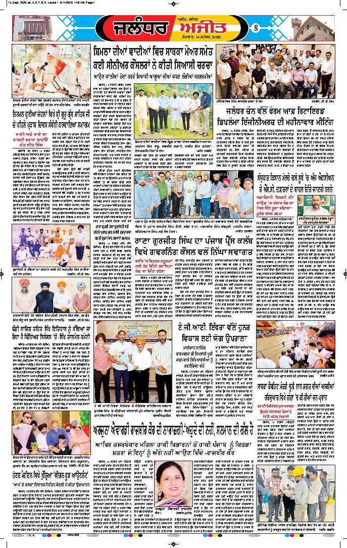 ਜਲੰਧਰ  - 8