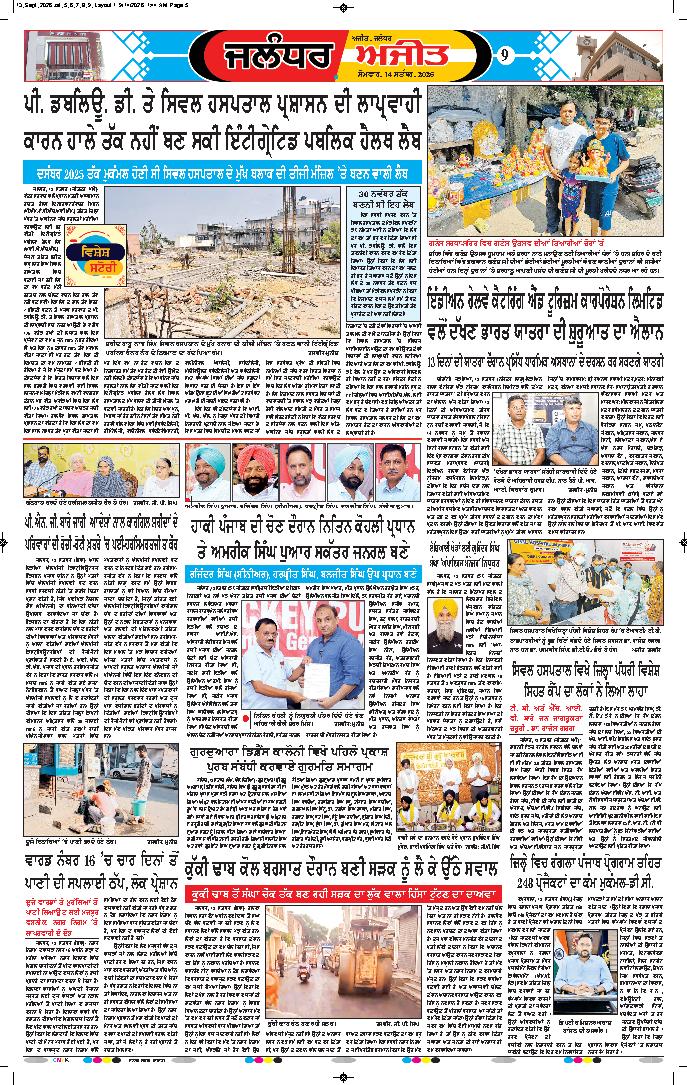 ਜਲੰਧਰ  - 9