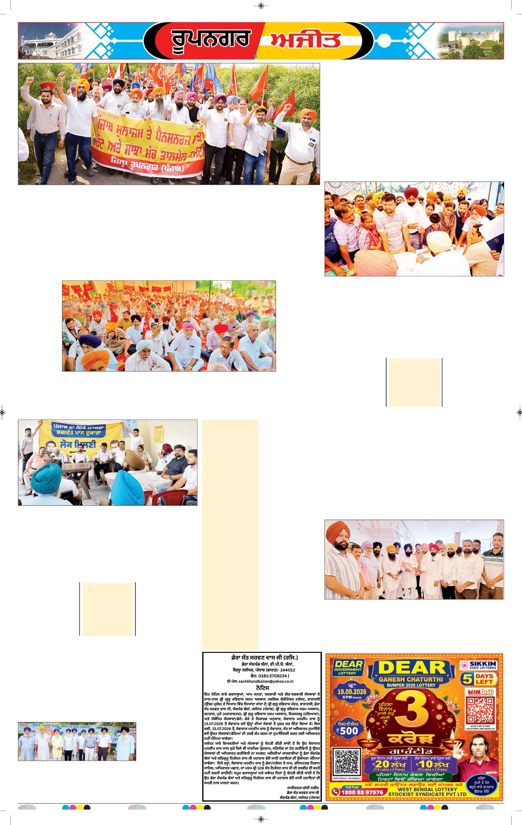 ਰੂਪਨਗਰ - 5