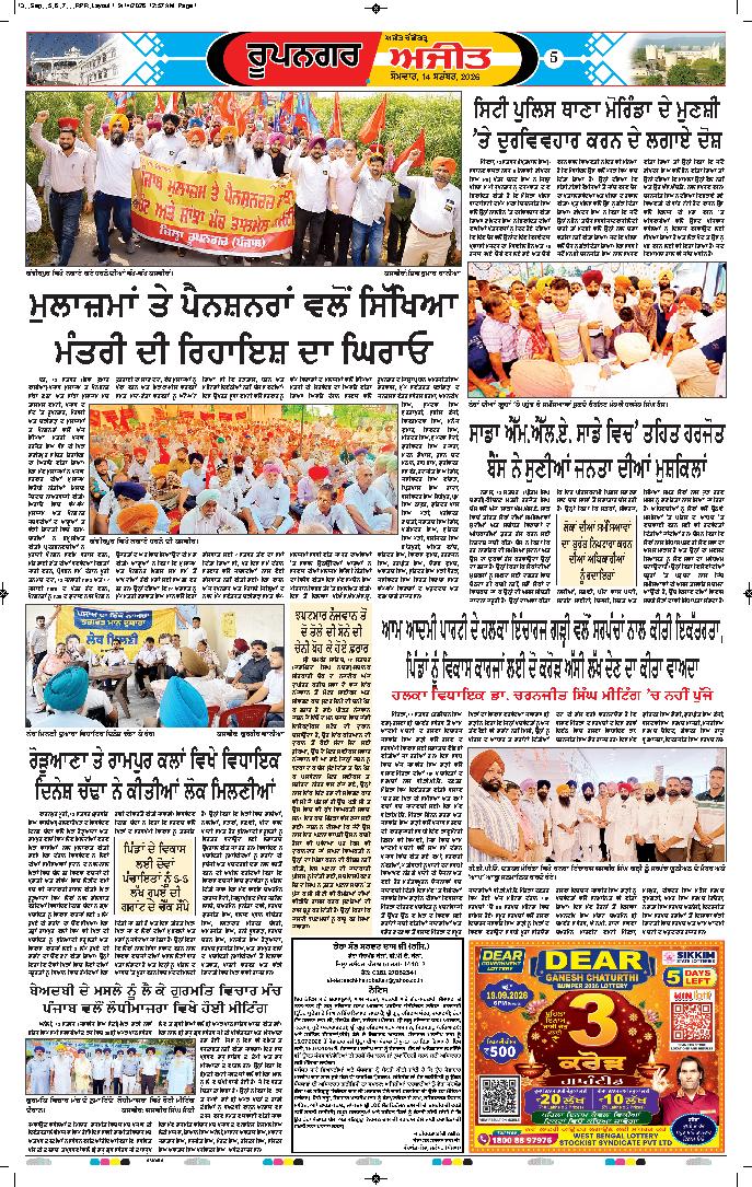ਰੂਪਨਗਰ - 5
