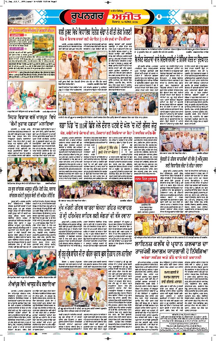 ਰੂਪਨਗਰ - 6
