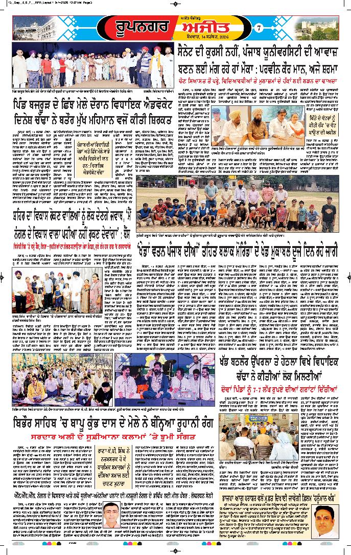 ਰੂਪਨਗਰ - 7