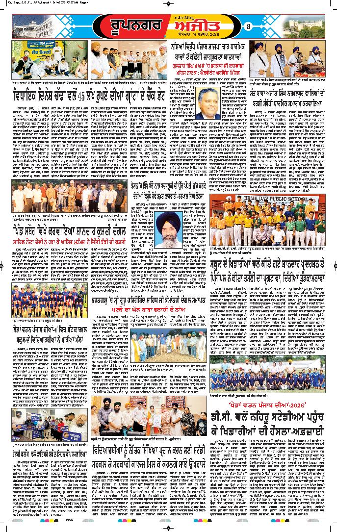 ਰੂਪਨਗਰ - 8