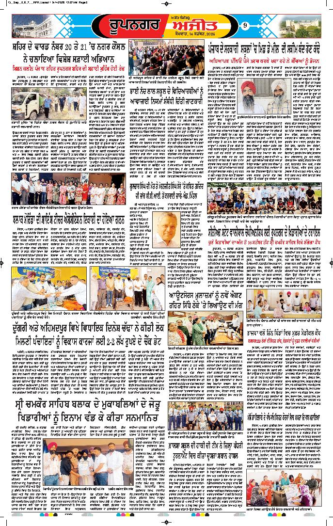 ਰੂਪਨਗਰ - 9