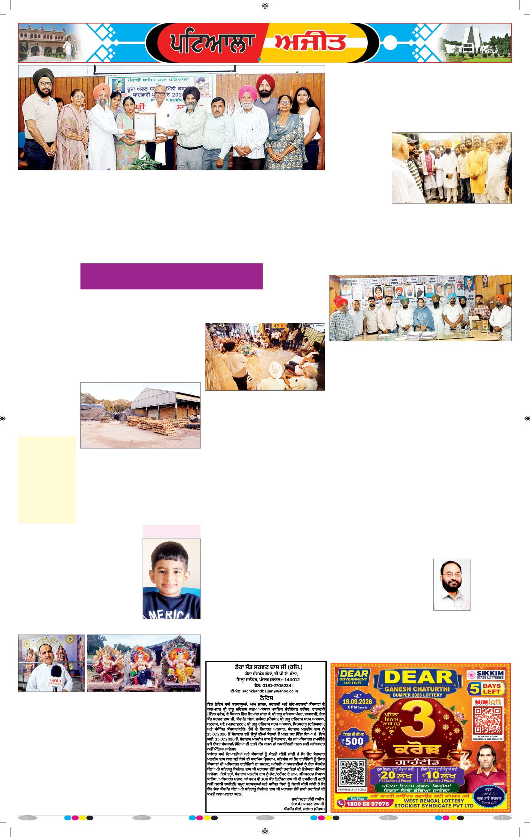 ਪਟਿਆਲਾ - 5