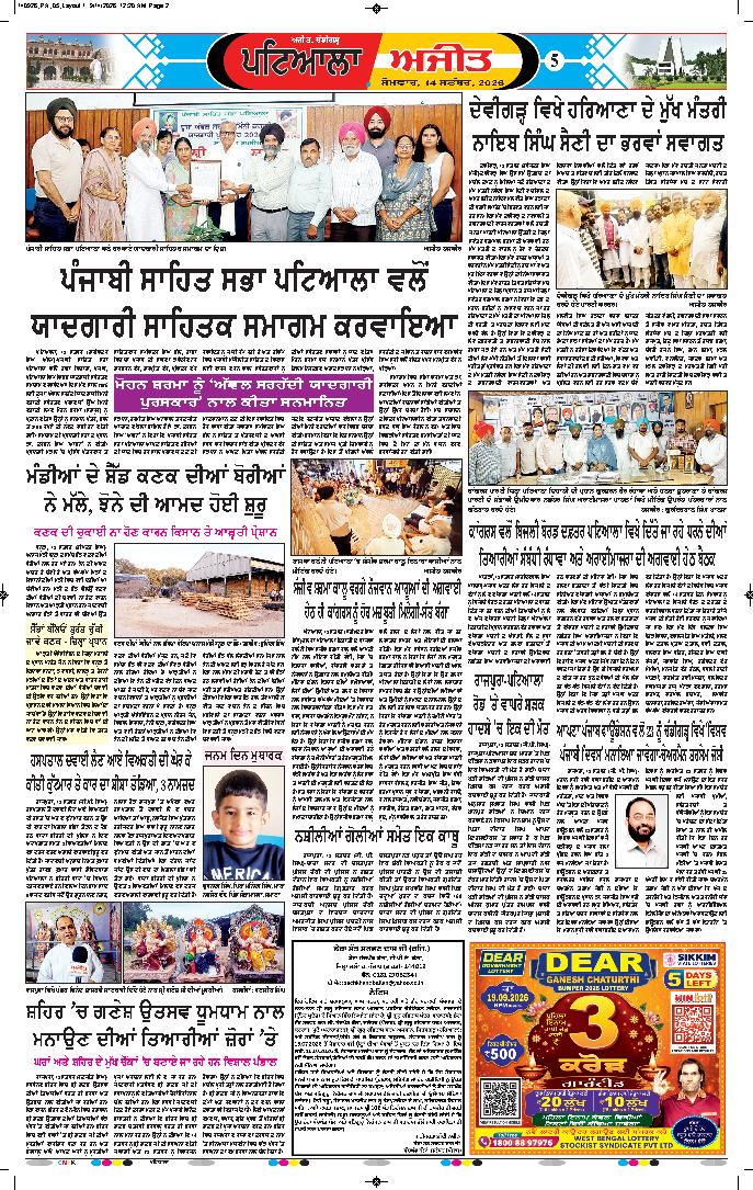 ਪਟਿਆਲਾ - 5